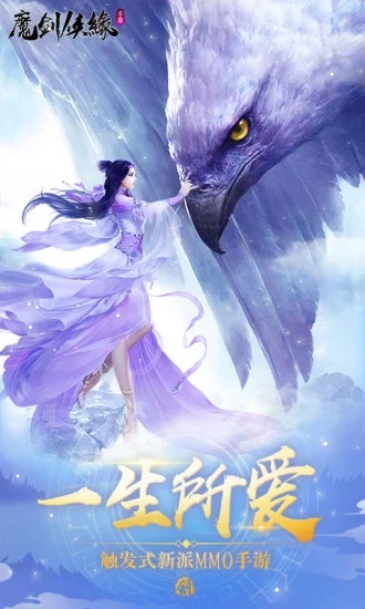 魔劍俠緣  九游版