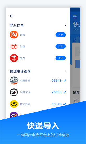 快遞管家
