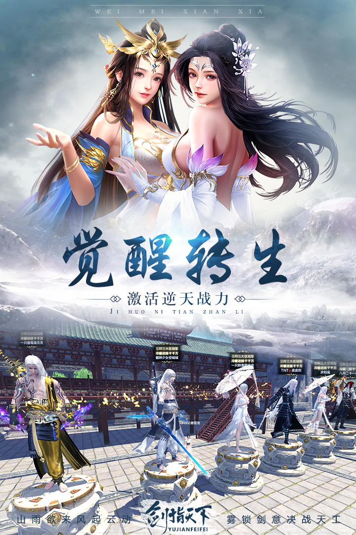 御劍飛飛  九游版