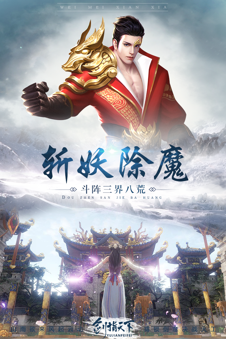 御劍飛飛