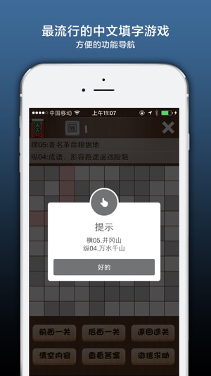 瘋狂填字天天版