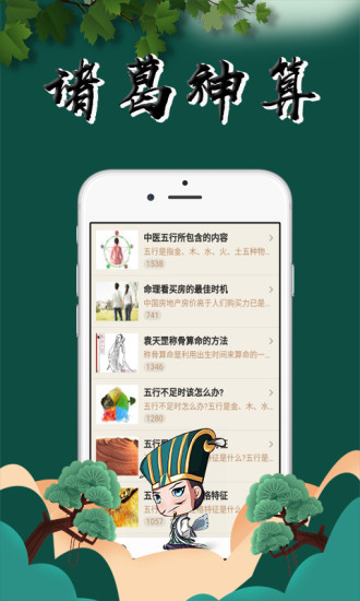諸葛神算