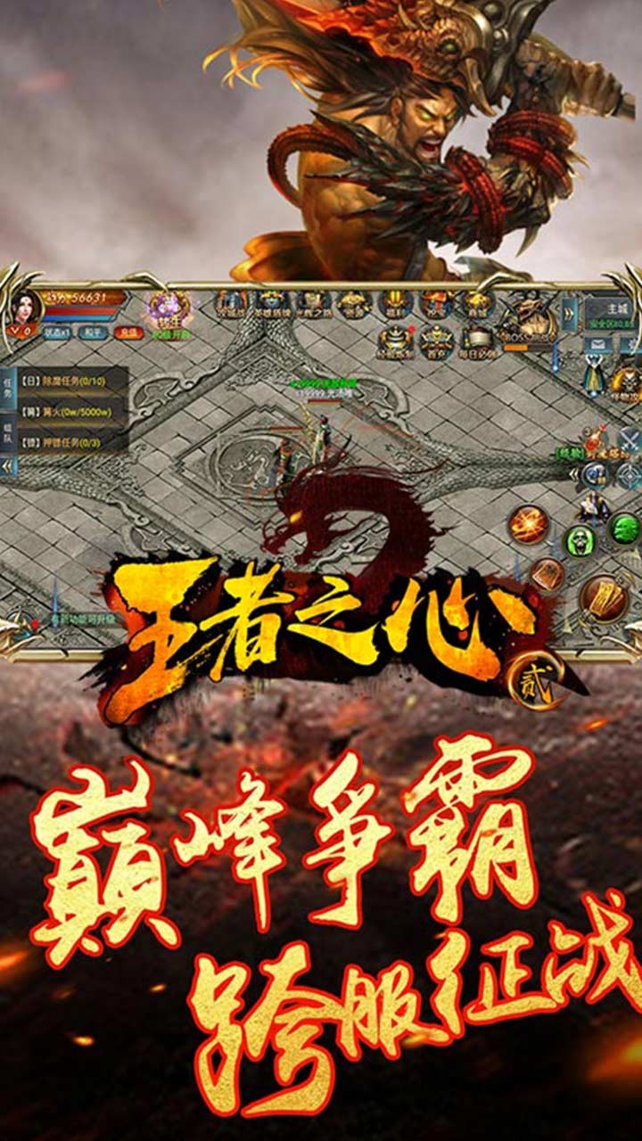 王者之心2  果盤版