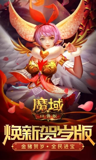 魔域口袋版 九游版
