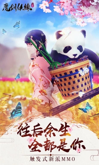 魔劍俠緣  九游版
