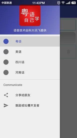 粵語自己學(xué)