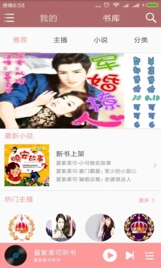 夏絮柔可聽書