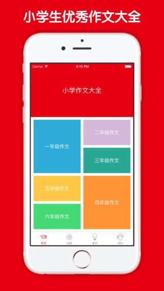 小學作文大全