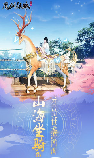 魔劍俠緣  九游版