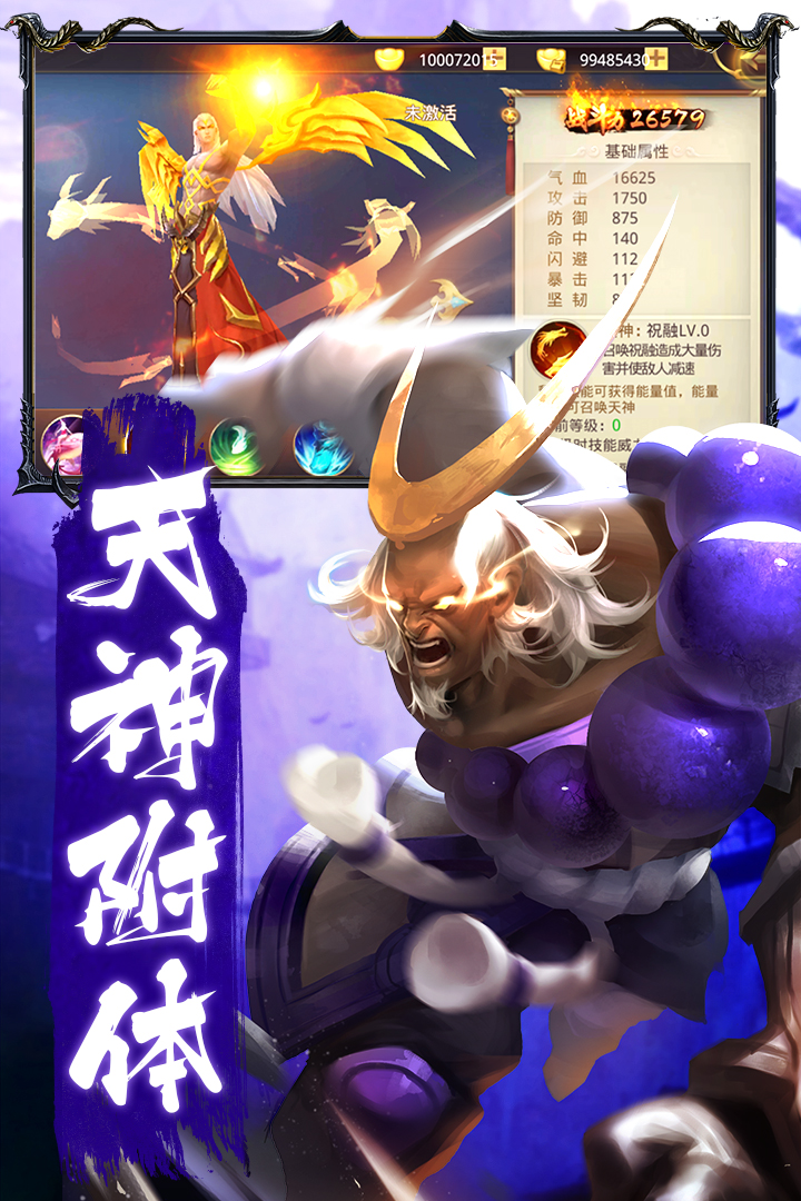 誅神成仙