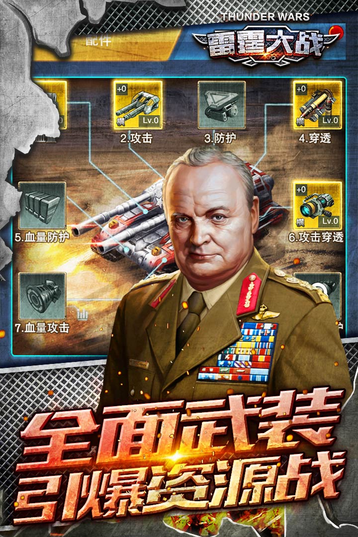 雷霆大戰(zhàn)  九游版