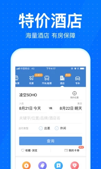 智行火車票12306搶票