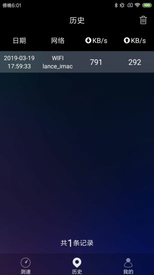 網(wǎng)絡(luò)測(cè)速助手