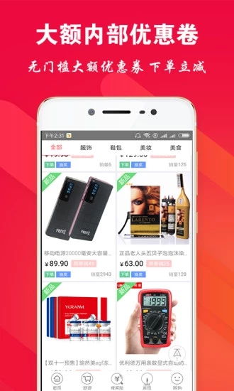 一起惠超級返利