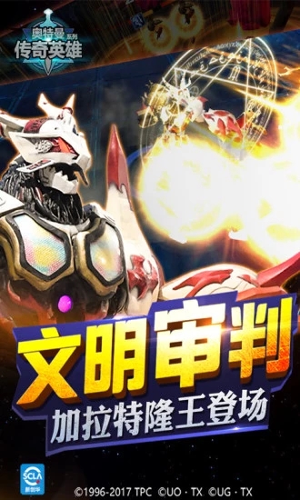 奧特曼傳奇英雄