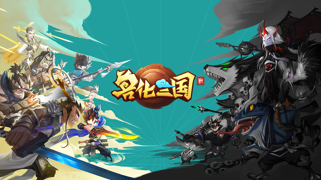 獸化三國 港澳臺版