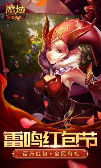 魔域口袋版 九游版