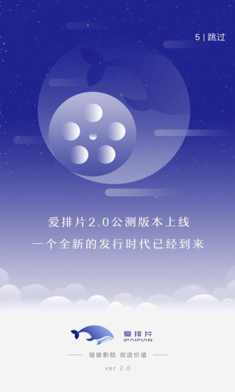 愛排片