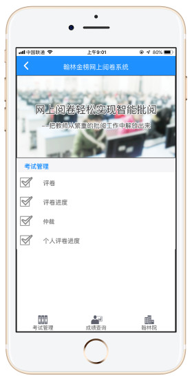金榜網(wǎng)上閱卷