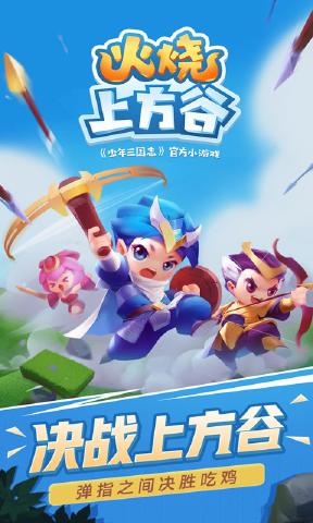 火燒上方谷