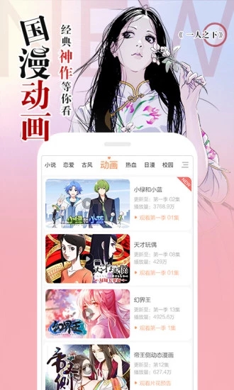 騰訊動漫最新版