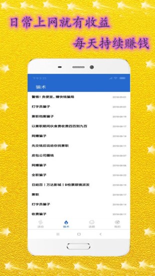 掌上兼職
