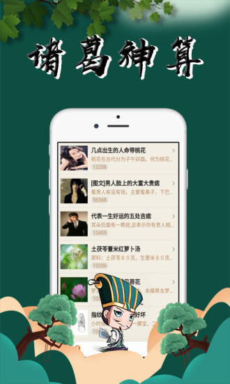 諸葛神算