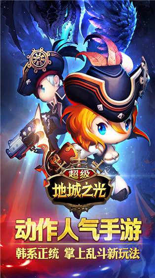 超級地城之光  果盤版