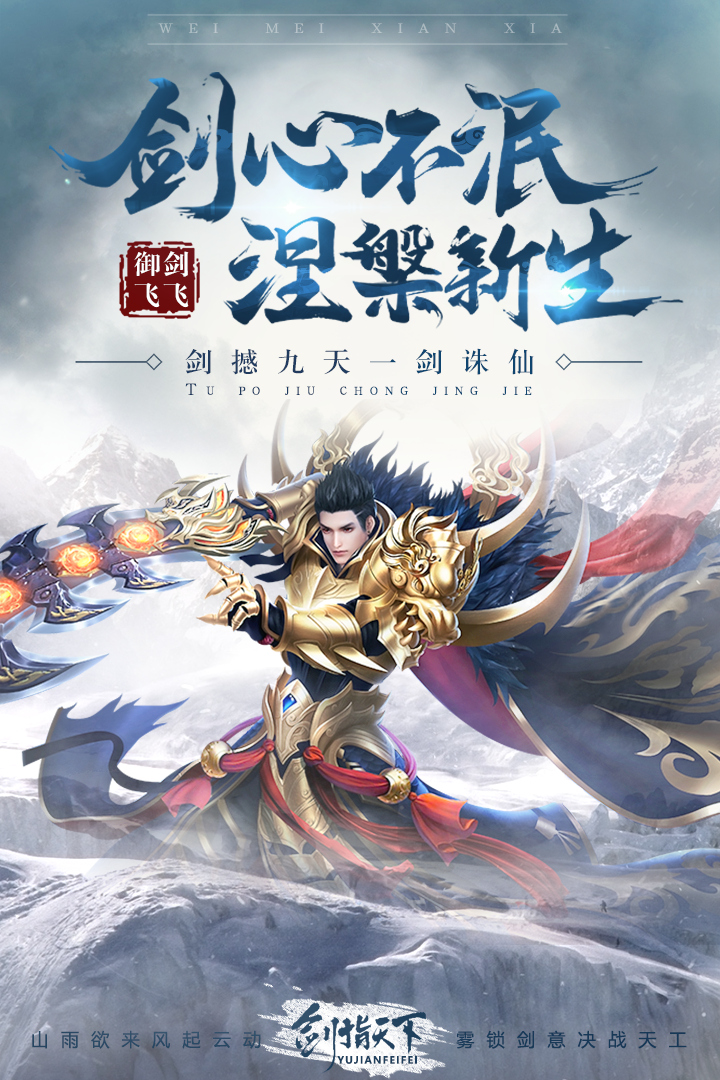 御劍飛飛