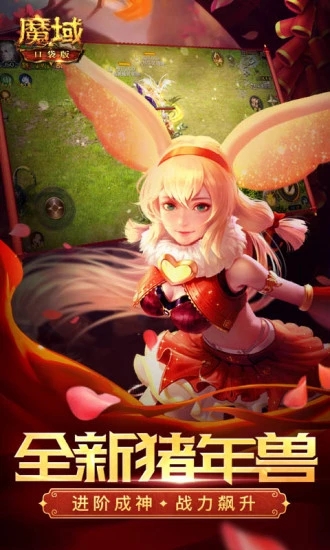 魔域口袋版 九游版