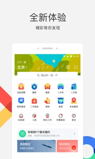 58同城 歷史版