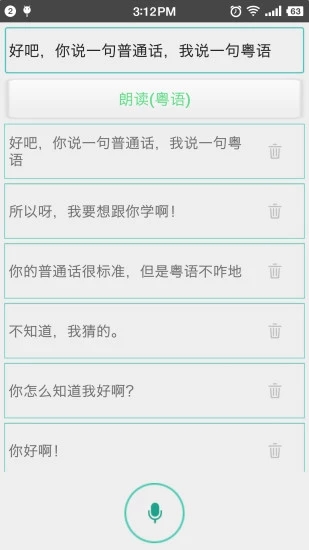 粵語自己學(xué)