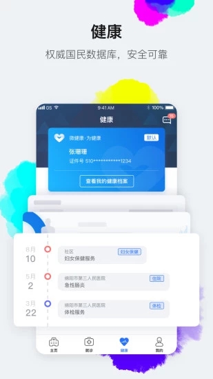 微健康