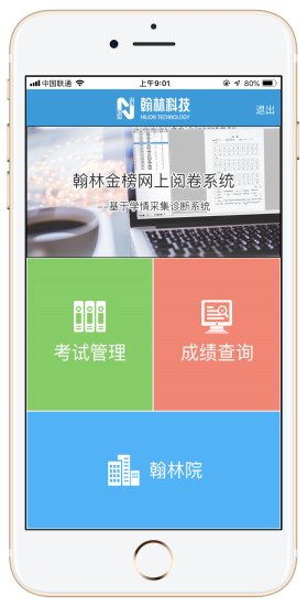 金榜網(wǎng)上閱卷