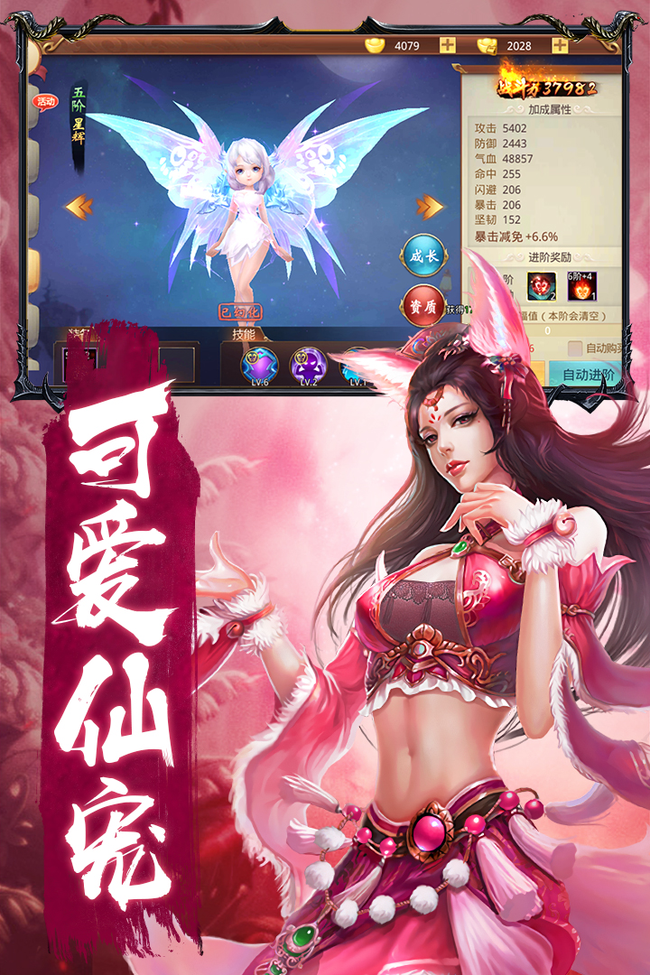 誅神成仙