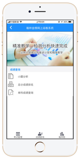 金榜網(wǎng)上閱卷