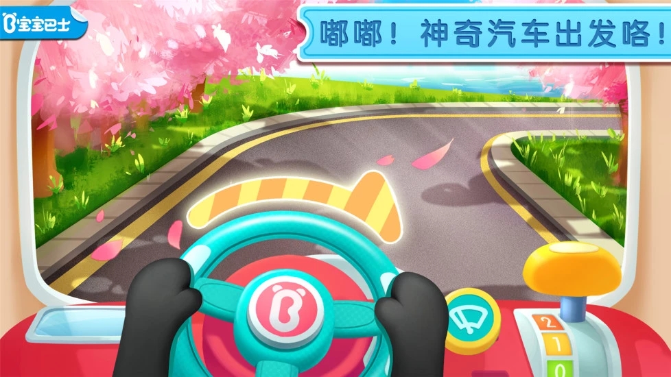 寶寶神奇汽車(chē)