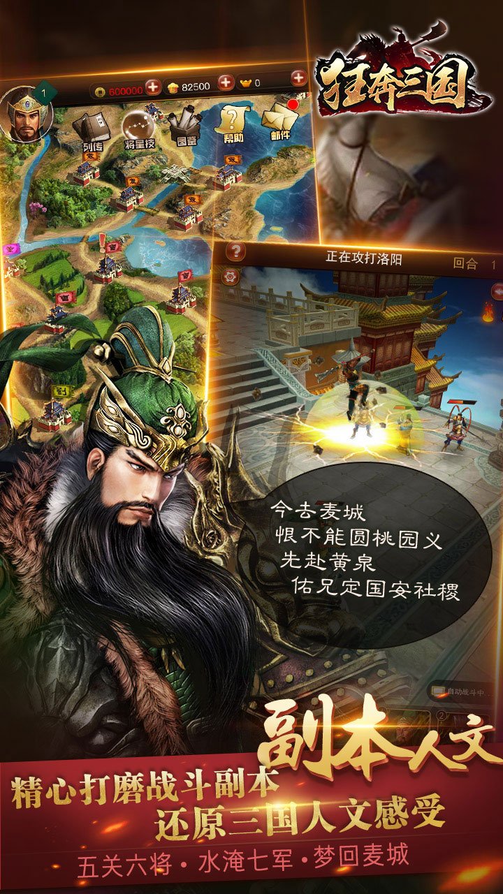 狂奔三國