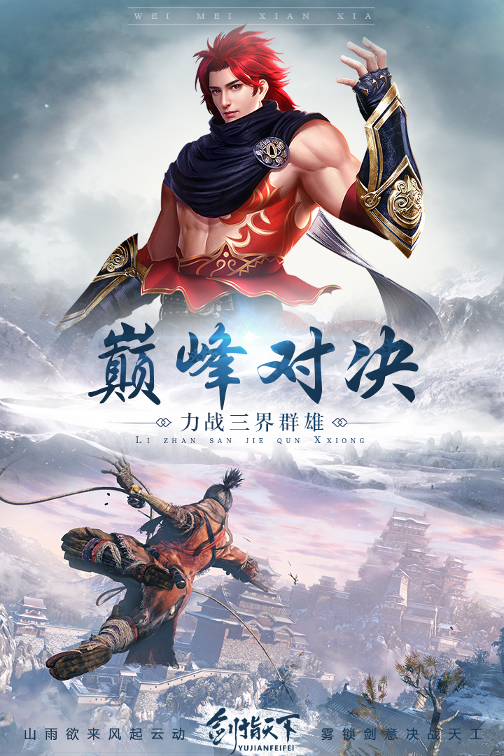 御劍飛飛  九游版