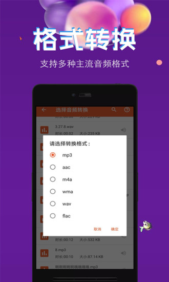 音頻提取格式轉換