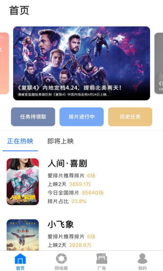 愛排片
