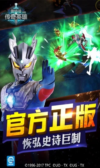 奧特曼傳奇英雄