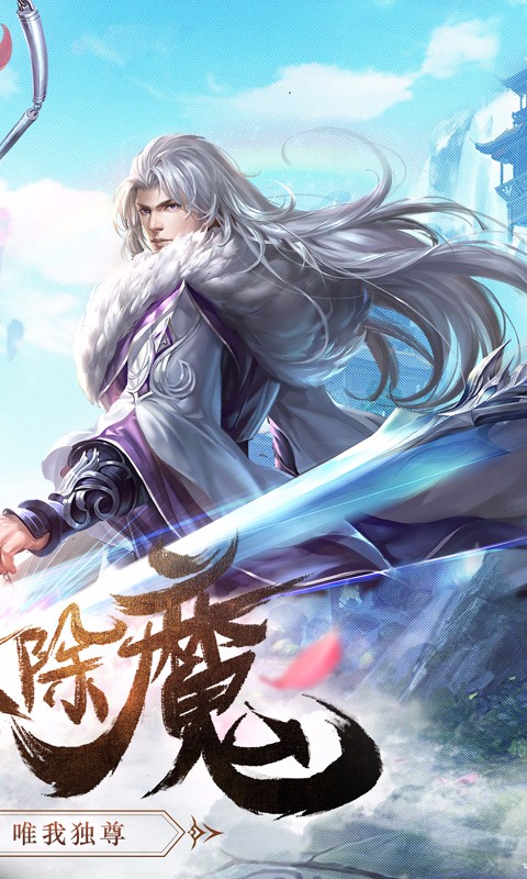 仙俠問道2