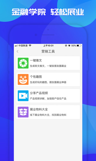 金融微店
