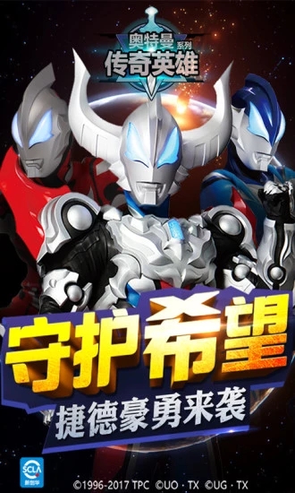 奧特曼傳奇英雄