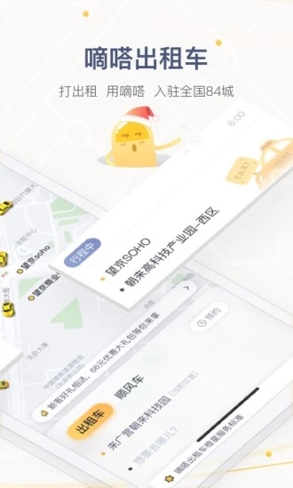嘀嗒拼車