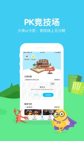 翼课学生