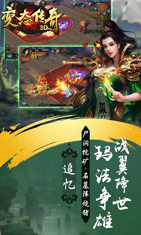 變態(tài)傳奇手游