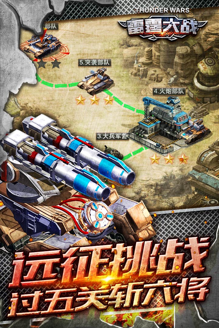 雷霆大戰