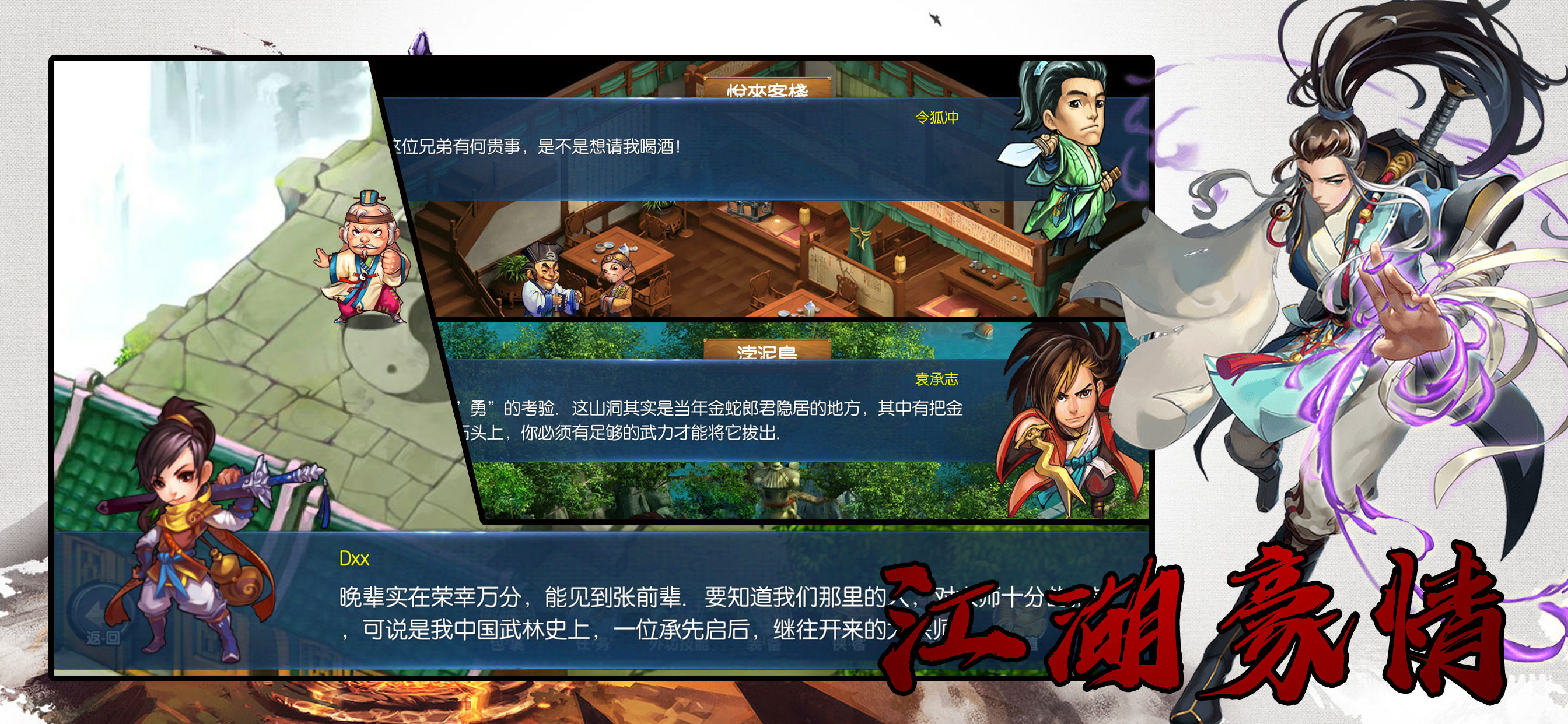 風云群俠傳